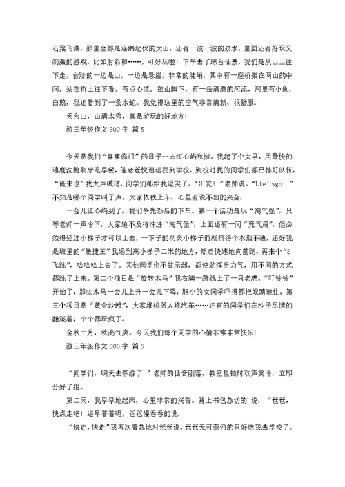 游泳三年级作文锦集八篇