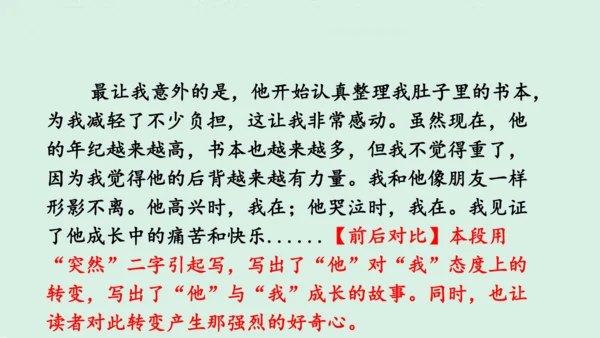 七年级语文上册第三单元《如何突出中心》课件(共60张PPT)