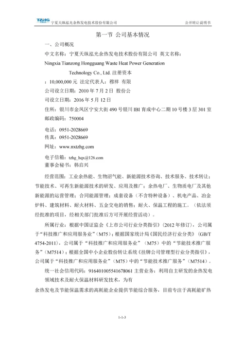 xx余热发电技术股份有限公司公开转让说明书.docx