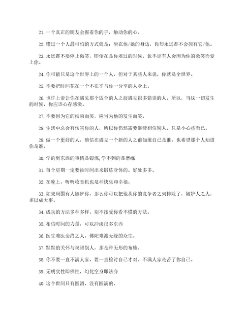 佛家经典禅语100句佛语经典语录