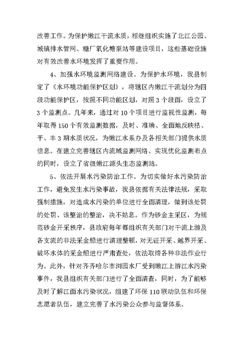 关于我县水环境污染及防治情况的调查报告