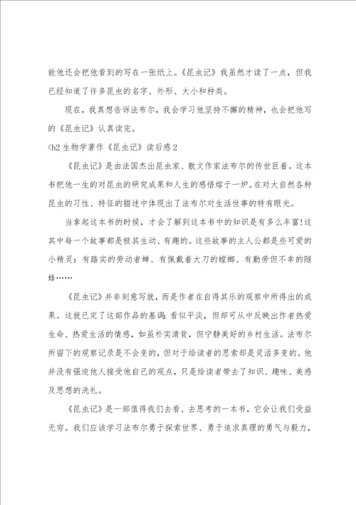 生物学著作昆虫记读后感5篇关于昆虫记读后感