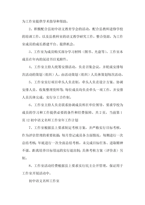 语文名师工作室工作计划.docx