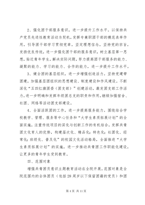 最新精编之共青团员主题教育方案.docx