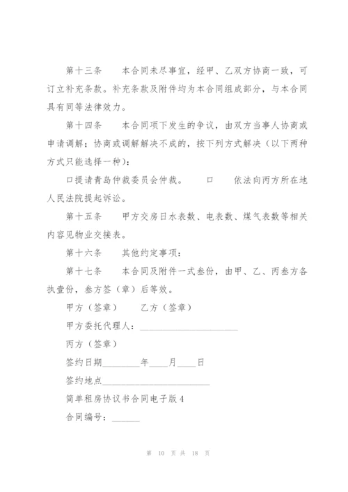 简单租房协议书合同电子版.docx