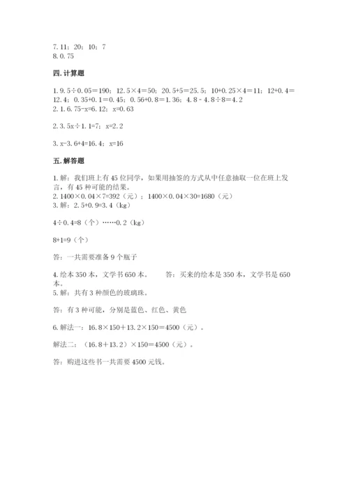 2022人教版五年级上册数学期末测试卷含答案（研优卷）.docx