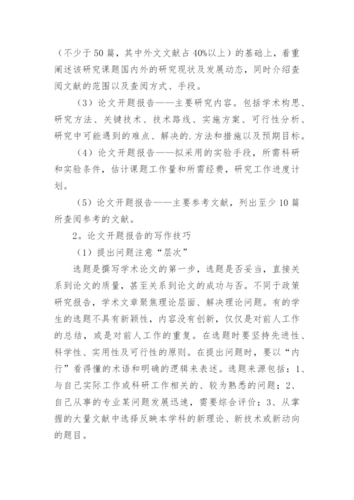 于论文开题报告的格式.docx