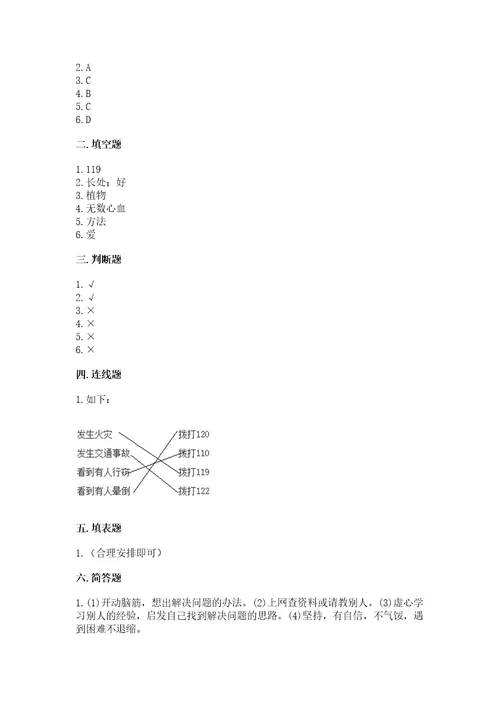 2022小学三年级上册道德与法治期末测试卷精品（实用）