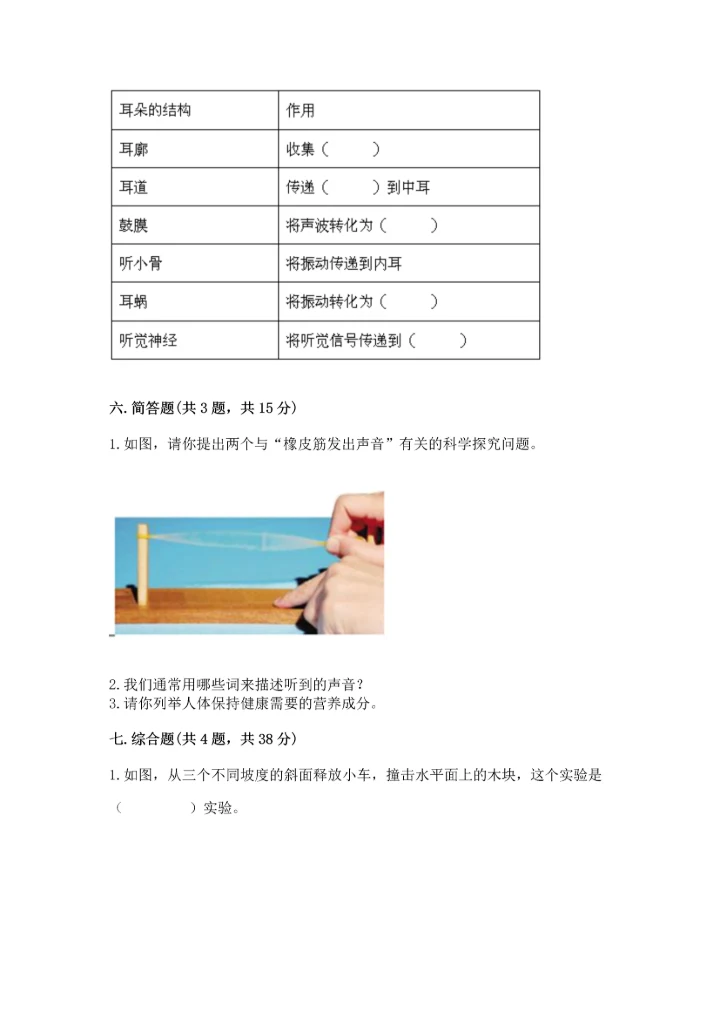 教科版科学四年级上册期末测试卷汇总.docx