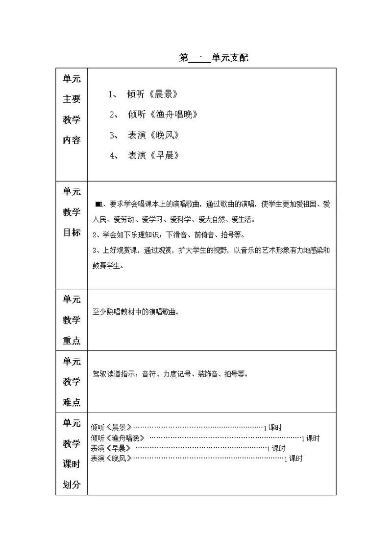 五年级上册音乐教案人音版