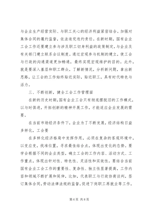 浅谈国有企业党建工作存在的问题及对策 (5).docx