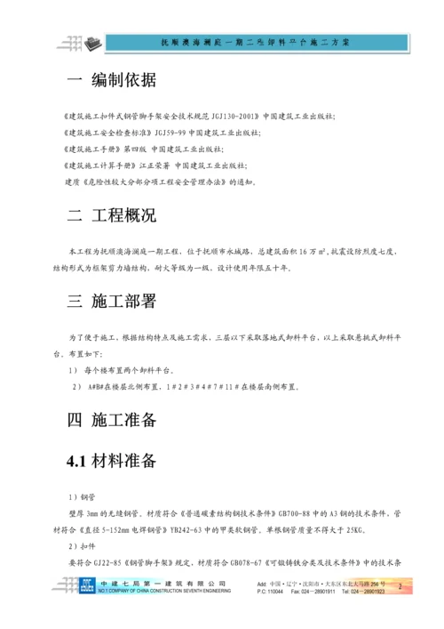 卸料平台施工方案.docx