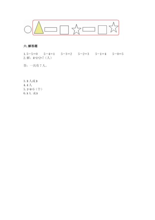 人教版一年级上册数学期中测试卷【黄金题型】.docx