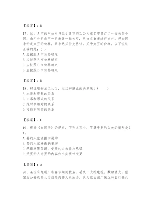 2024年国家电网招聘之法学类题库附参考答案【预热题】.docx