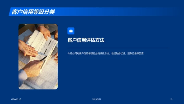 蓝色商务现代信贷风险评估研究报告PPT模板