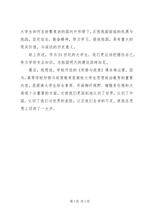 形势与政策学习心得体会 (4).docx