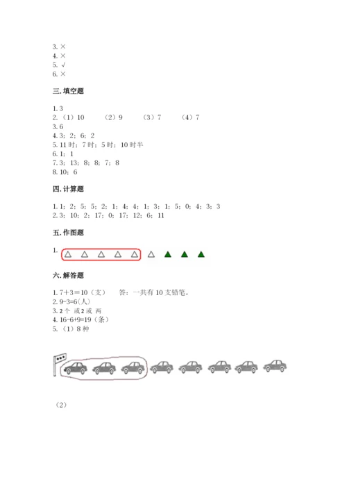 小学数学试卷一年级上册数学期末测试卷精编.docx