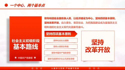 中国共产党章程党章党规学习解读PPT模板