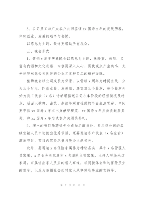 2022年公司周年庆典活动策划.docx