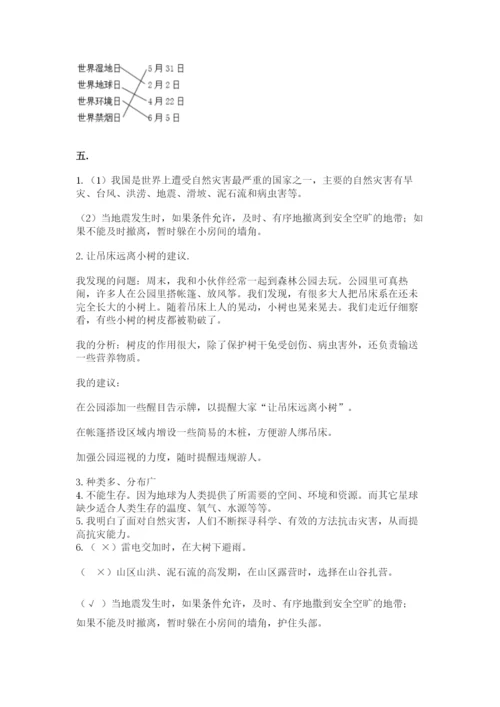 六年级下册道德与法治第二单元《爱护地球 共同责任》测试卷精品（夺冠系列）.docx