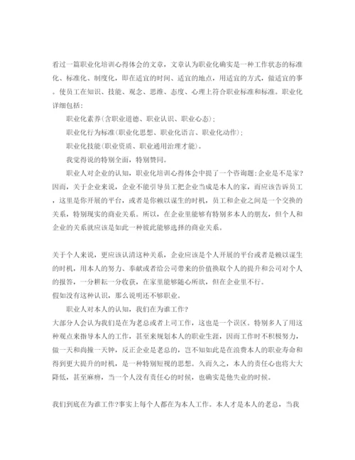 精编员工职业化素质培训参考心得体会参考范文（通用）.docx