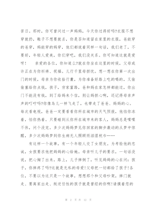 母亲节感恩母亲主题演讲稿5篇.docx