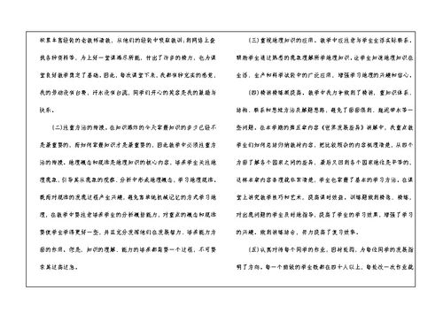 地理教学心得总结样板5篇