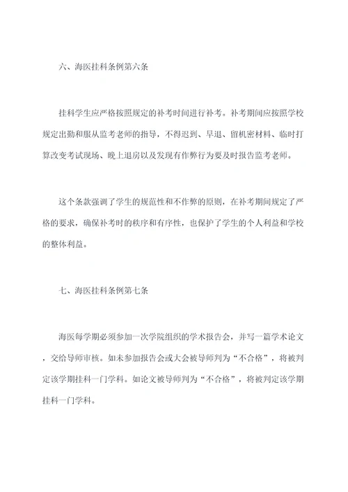 海医挂科条例