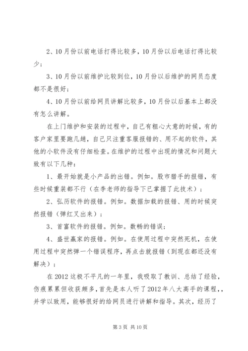 乡镇挂职干部工作计划.docx