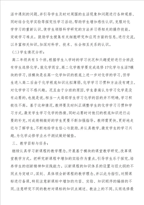 高二第一学期化学个人教学计划学年度