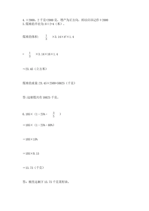 小升初数学期末测试卷（名校卷）