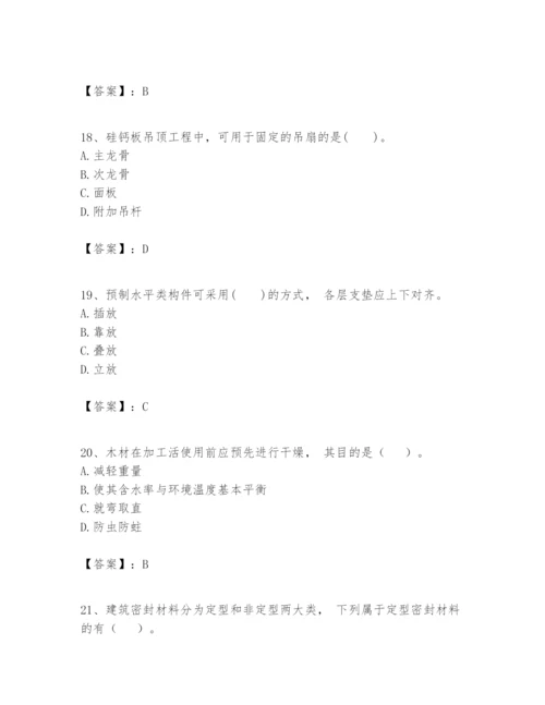 2024年一级建造师之一建建筑工程实务题库及答案【精品】.docx