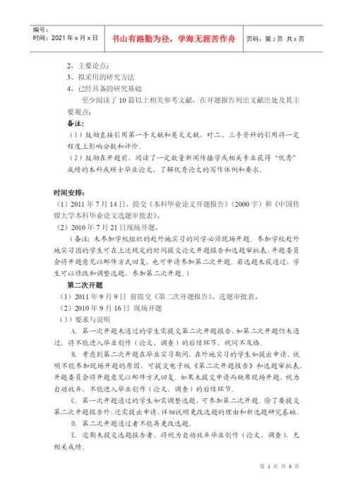 电视系本科生毕业论文写作要求及指导程序.docx