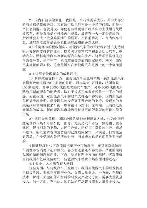 国低碳新能源汽车市场探讨动态--论文.docx