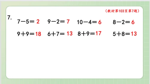 人教版小数一年级上册8单元课本练习二十四（课本P102-103页）ppt11页