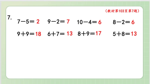 人教版小数一年级上册8单元课本练习二十四（课本P102-103页）ppt11页