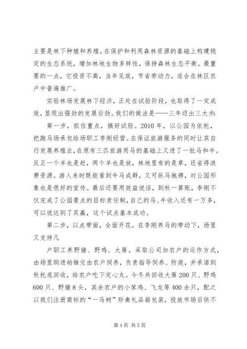 依托资源优势发展林业产业繁荣农村经济[五篇材料] (2).docx