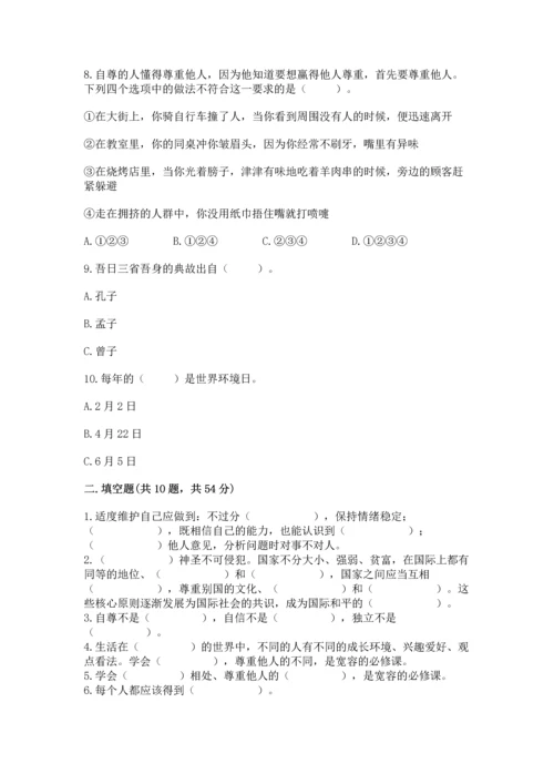 部编版六年级下册道德与法治期末测试卷【黄金题型】.docx