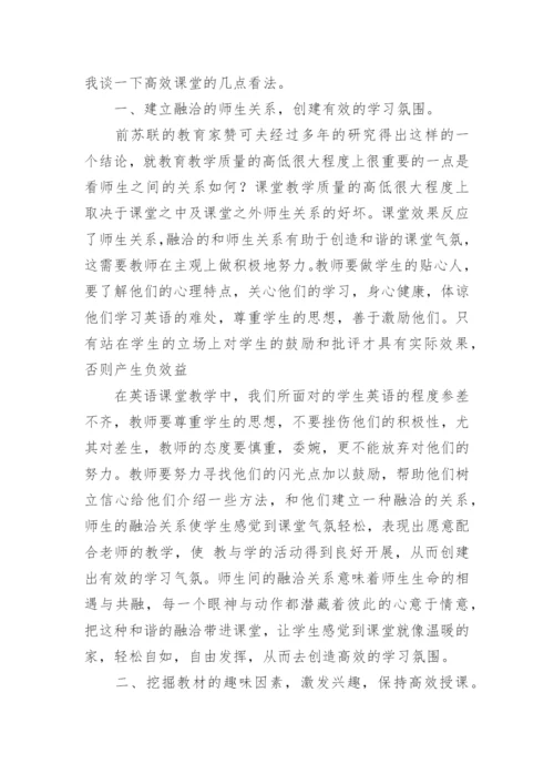 英语骨干教师个人总结.docx