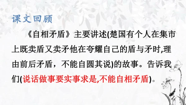 统编版语文五年级下册第六单元复习   课件