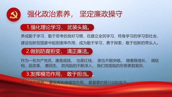 大气党风廉政建设和反腐斗争PPT