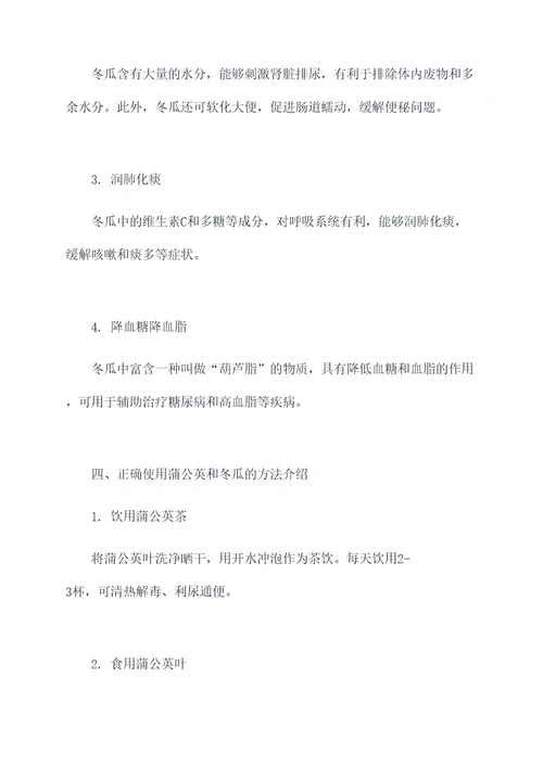 蒲公英和冬瓜的功效与作用