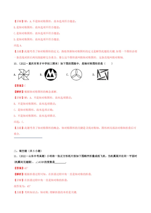 学年八年级数学上册第十三章轴对称.轴对称同步练习含解析新版新人教版.docx