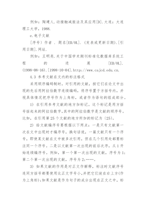 论文网络参考文献格式.docx