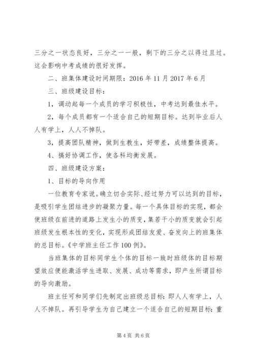 班集体建设计划范文.docx