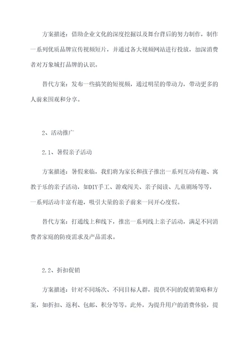 万象城半年度活动推广方案