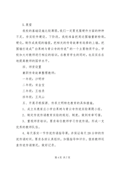 程家庄小学特色汇报材料 (3).docx