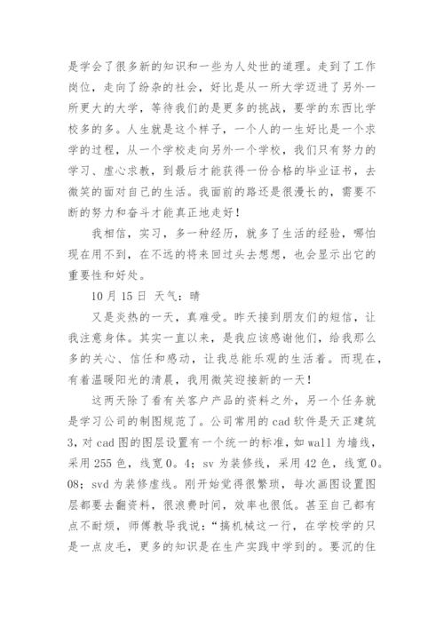 大学实习日记.docx