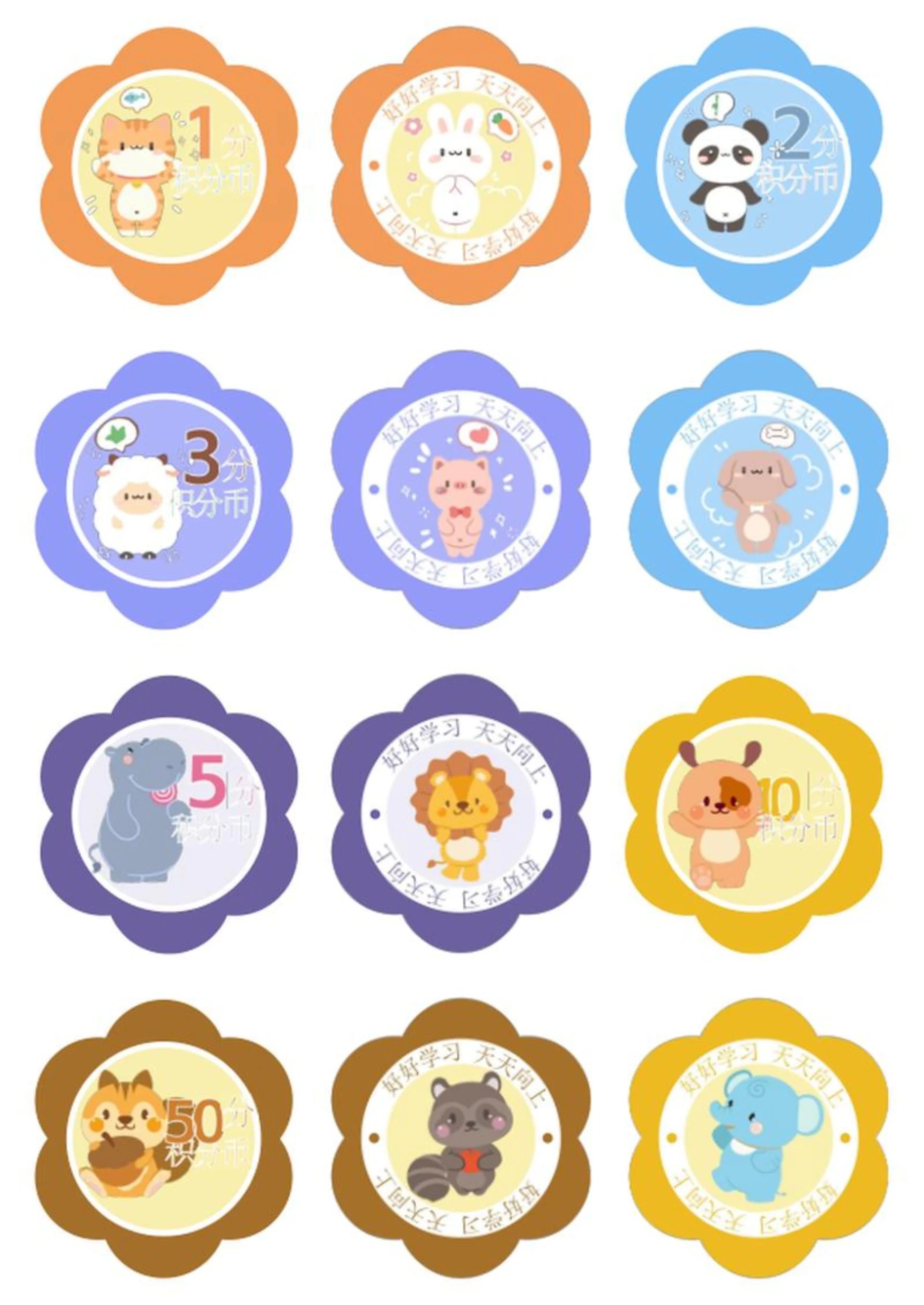 教师学生奖励卡word模板