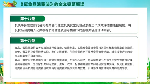 绿色党建中华人民共和国反食品浪费法培训学习课件PPT